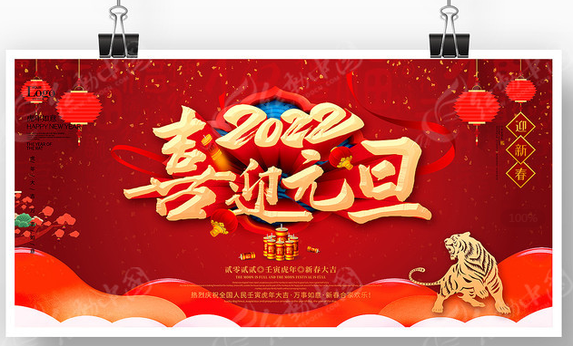 冠航機械2022年新年賀詞｜實干苦干，成就奮進夢想